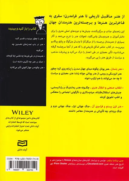 تاریخ هنر از مجموعه دامیز